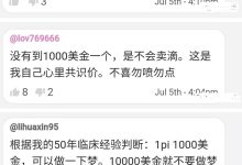 共识的力量:1pi100美金怎么啦!200美金收怎么啦!低于1000美金不卖怎么啦!富可敌国怎么啦!大势所趋你反对有用吗?_派想网