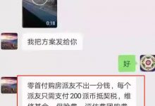 刚刚尼古拉斯重磅发言!pi友200个pi购买一套现房豪宅方案出炉!大量豪宅等你来用pi购买!pi正式开始生态发力!_派想网