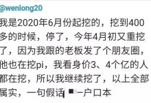 逆天改命人心所向:就在昨天派友爆料身价几个亿的老板都在都在挖pi!_派想网