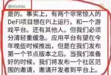 尼古拉斯的野心：多管齐下使pi快速稀缺！1pi1000美金也许只是开胃小菜！_派想网