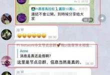 管理员重磅爆料：登陆即将顺畅更新马上到来！这样玩pi未来收益超乎你的想象！_派想网