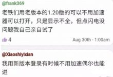 紧急通知:pi可以不用科学方法正式点亮闪电了?刚刚有派友派币被清零!没有官方通知,不建议下载1.2版本_派想网