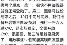 Pi大变革要来了！管理员连线尼古拉斯释放2大信号！10月开启KYC！_派想网
