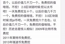 主网前没有3000个派币的可要加油了!来听听资深派友用数据分析1pi1000美金的底层逻辑_派想网
