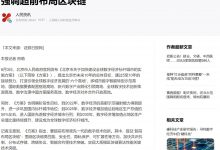 超级利好消息:大量区块链项目涌入北京布局超前区块链!Pi这样真正的区块链的天下到来了!_派想网