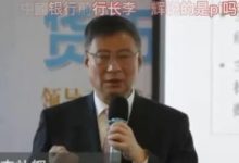 中国银行前行长李礼辉震撼发言：超主权货币可能颠覆金融体制！他说的就是pi币吗？Pi币成功必将颠覆全球金融秩序！_派想网