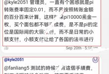 尼古拉斯直接放大招：主网后交易手续费可能为零！厉害了尼古拉斯真正的为民服务的项目！_派想网