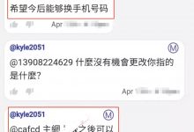 手机号码更改功能马上就来了!管理员爆料新的KYC的方案能够解决密码的问题!_派想网