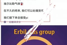 超级土豪石油天然气公司宣布将来支持pi致富！主网后pi的生态必将一片欣欣向荣的繁荣景象！_派想网