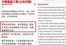 管理员:主网上线具体日期将在12月公布!_派想网