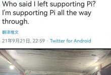 辞职核心成员贾斯汀·吴明确表示会一直支持Pi_派想网