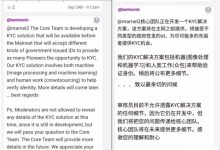 pi管理员回应KYC通过的多种方案_派想网