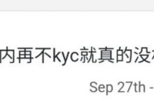 Pi友终于可以放心了!只要这些没错的Pi友迟早会KYC!KYC不会一刀切!你的努力不会白费!年底主网要来了!_派想网