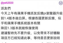 管理员紧急提醒：浏览器暂时不要升级！以免带来不好的体验！等待项目方的更新公告！_派想网