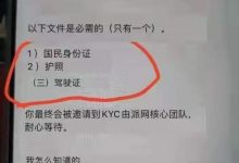 kyc要来啦!尼古拉斯正在为每一位Pi友开发kyc解决方案,未来几周pi主屏幕会弹出kyc邀请函!_派想网