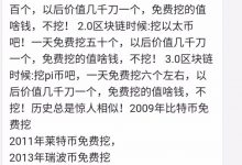 主网前没有3000个派币的可要加油了!用一组数据分析1pi1000美金的底层逻辑,管理员教你快速增加pi币的方法!_派想网