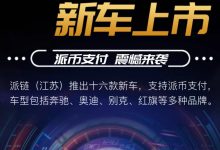 特大喜讯:15日大型pi易豪车火爆来袭!红旗、奔驰、宝马、凯迪拉克等豪车应有竟有!_派想网