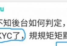 KYC真的要来了!刚刚!尼古拉斯和管理员给Pi友带来2条劲爆好消息!主网前这2步必须做好准备!每一步都关系到pi友能不能发达!_派想网