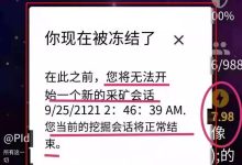 这类pi友注意了，关乎你的pi能不能正常过渡到主网，项目方已经有动作了，不要一失足成千古恨！_派想网