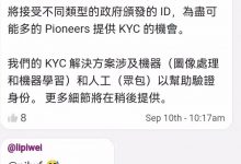 特大重磅!核心团队终于公布KYC最新消息了,全面kyc即将来袭,派友们就要熬出头了!_派想网