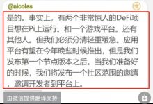 尼古拉斯总能给你最大的惊喜!超级项目根本没有出现在黑客马拉松生态竞赛中!_派想网