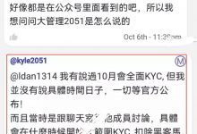 超级重磅：管理员说10月份全面KYC，具体以公告为准！但是请pi友要分清楚谣言，远离谣言！_派想网