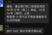 倒数五天！！派恢复正常点闪电，无需加速无需加速，主网已经迫在眉睫，速转！_派想网