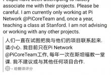 尼古拉斯放弃了所有的工作,全身心投入在pinetwork上_派想网