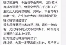 pi100美金以下,将被资本疯狂卷走!管理员发话:拿好你手里的pi!_派想网