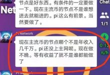 管理员爆料:人人可以成为超级节点!至少可以富三代!_派想网