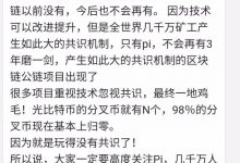 pi100美金以下,将被资本疯狂卷走!管理员发话:拿好你手里的pi!真正的红利期在上市后,小心有人割你韭菜_派想网