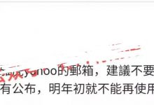 使用这种邮箱的先锋请注意:管理员提醒不要使用这个类型的邮箱,如果邮箱栏位有更新建议更换邮箱!_派想网