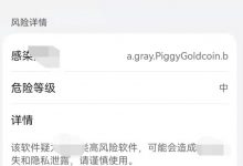 Pi软件再次被列入风险管控了？千万不要卸载！不影响正常使用！这种方式可以完美解决这个问题！_派想网