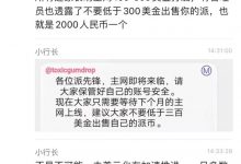 建议大家不要低于三百＄出手你的派币！_派想网