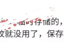 ​临近主网！管理员告诫指纹只是派潜包的临时储存，如果卸载或换设备就会失效，当前重要的事情就是保存好助记词！_派想网