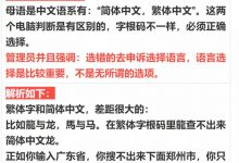 管理员回复：pi“简体中文，繁体中文”的区别​！_派想网