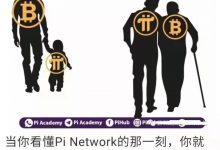 尼古拉斯对pi友说得最多的一句话:不要错过!pi年底主网上线!珍惜最后一个月高速挖pi时间!_派想网