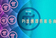 管理重磅提醒：如何更新钱包到最新版本！如何快速获得KYC的邀请资格！_派想网