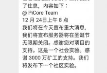 主页短暂更新：我们将宣布服务器将在圣诞节无限期关闭！_派想网