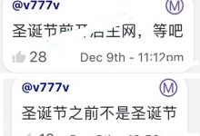 管理员首次明确主网时间!1000天的守候,终于迎来了曙光!_派想网