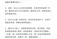 Pi封闭式主网后的推进步骤必看：Mainnet的18个流程_派想网