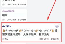 Pi管理员提前庆祝主网成功！_派想网