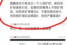 提醒各位派友：新的规则出来后，有一点没有做到，你的采矿率降为0！_派想网