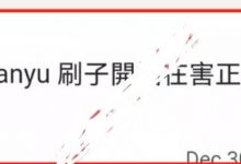 大规模KYC即将来临:刷子开始反击!你被刷子带偏了吗!一定要学习关心该关心的事情!_派想网
