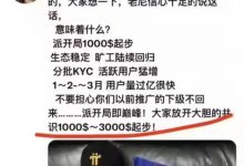 大家一定形成Pi币共识:1000~3000刀起步!_派想网