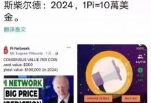罗斯柴尔德:2024,1pi10万刀_派想网