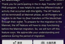 Pi内转功能即将关闭！进入主网点对点交易和转账_派想网