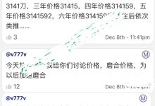 管理员鼓励派友抬高100的低价,劝导小白们要拿住派,不当小韭菜!_派想网
