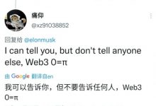 马斯克发推直指pi，“火箭”马上就飞天了，将来pi可直接兑换特斯拉_派想网