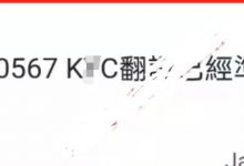 管理1个好消息:KYC翻译工作已经完成等待更新上架!KYC博士一定会在首页进行公布大家耐心等待即可!_派想网